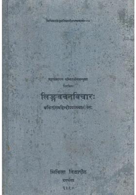 Lingavacanavicara A Treatise On Gender And Number In Sanskrit An Old And Rare Book
