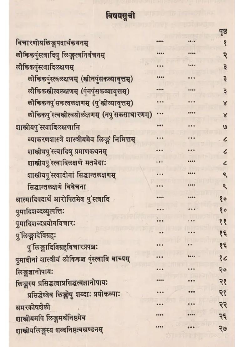 Lingavacanavicara A Treatise On Gender And Number In Sanskrit An Old And Rare Book - Indya
