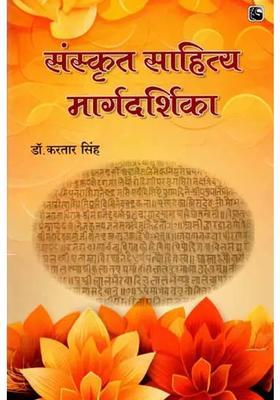 Sanskrit Literature Guide