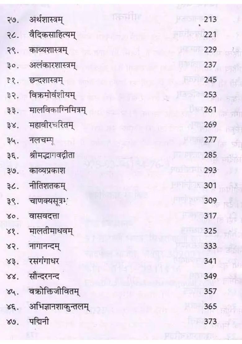Sanskrit Literature Guide - Indya