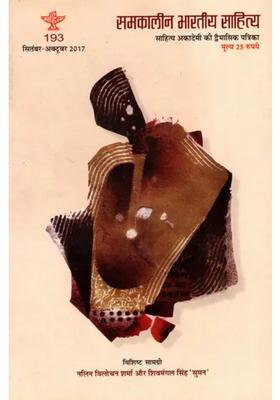 Contemporary Indian Literature Bimonthly Magazine Of Sahitya Akademi Year Issue Septemberoctober