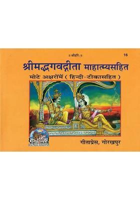 Gita With Mahatmya