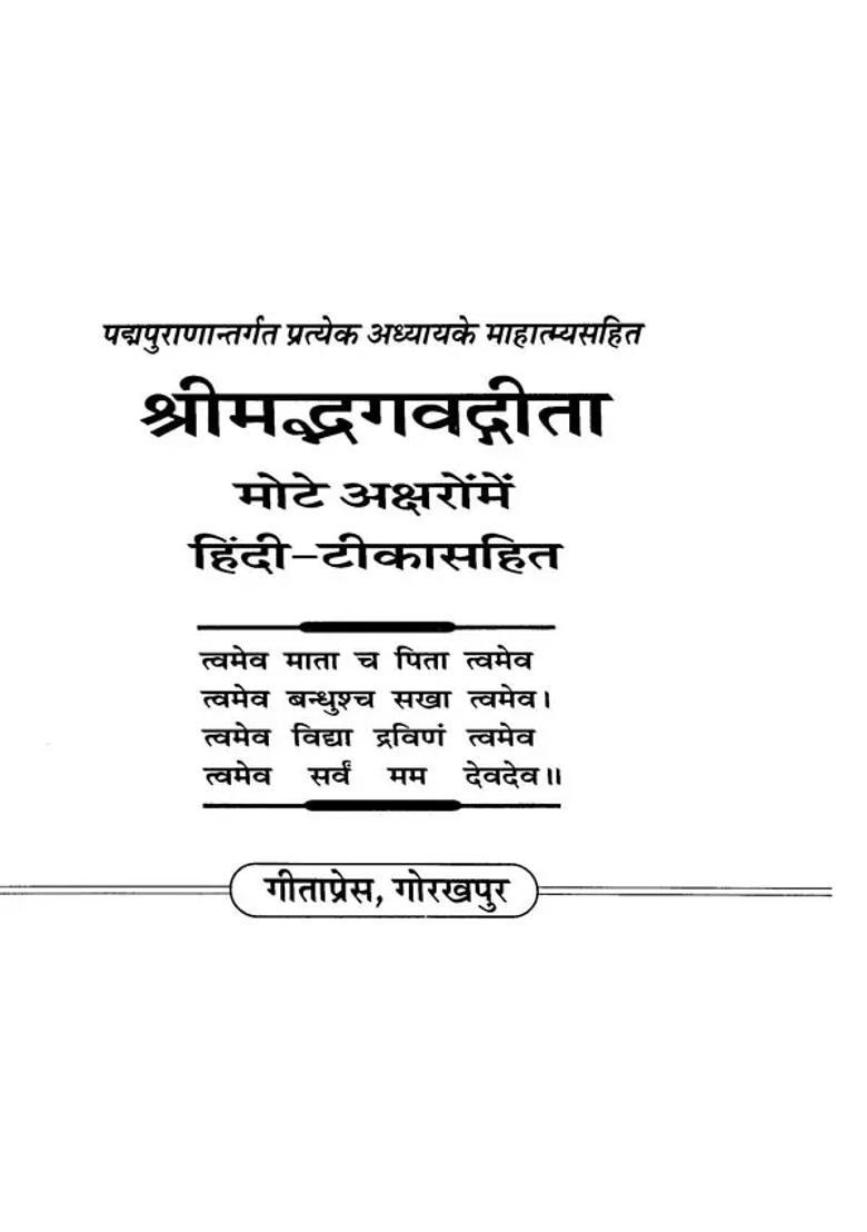 Gita With Mahatmya - Indya