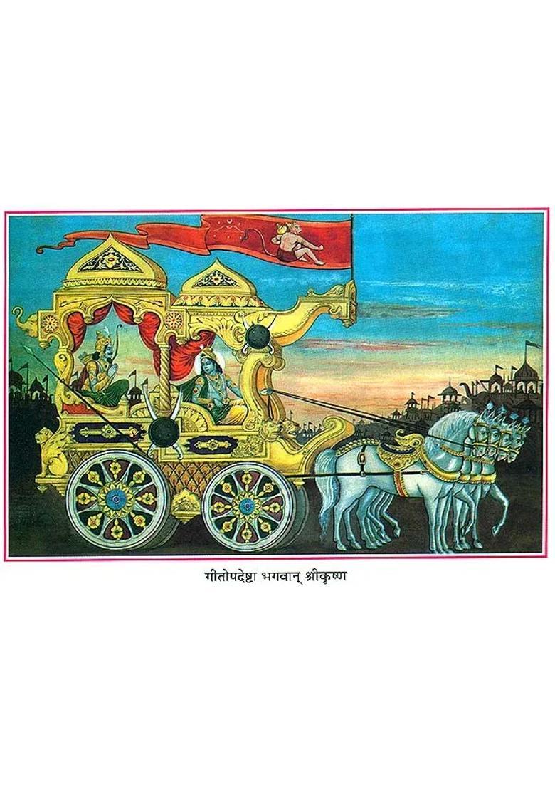 Gita With Mahatmya - Indya