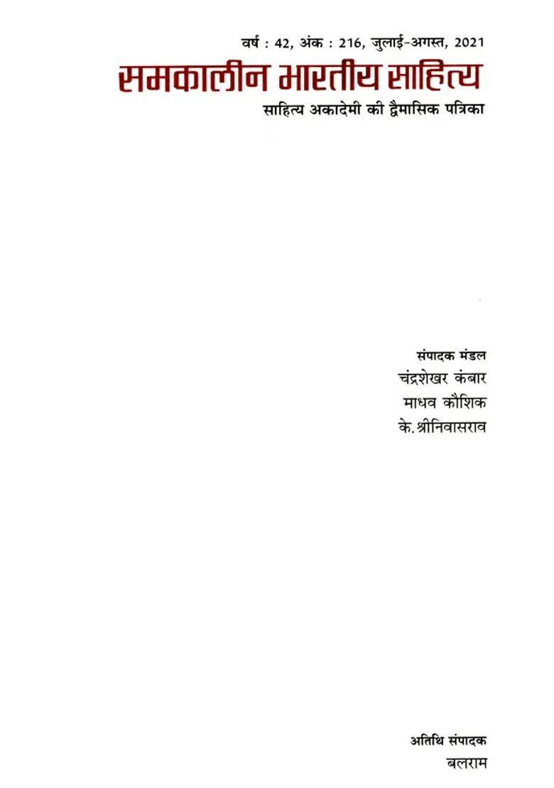 Contemporary Indian Literature Bimonthly Magazine Of Sahitya Akademi Year Issue Julyaugust - Indya