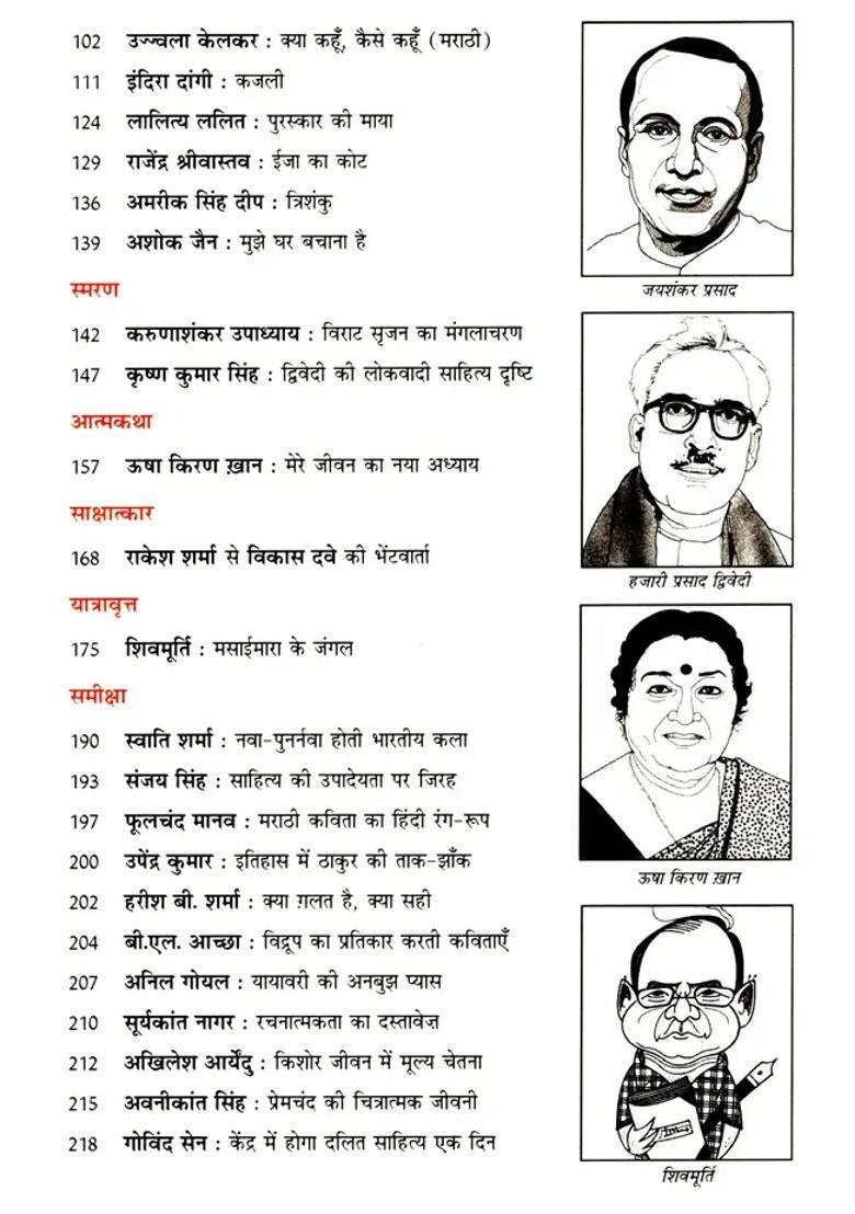 Contemporary Indian Literature Bimonthly Magazine Of Sahitya Akademi Year Issue Julyaugust - Indya