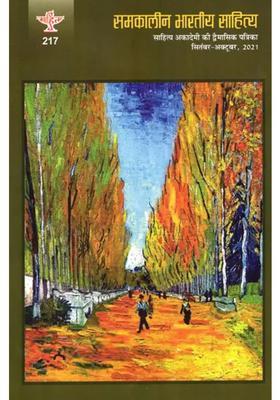 Contemporary Indian Literature Bimonthly Magazine Of Sahitya Akademi Year Issue Septemberoctober