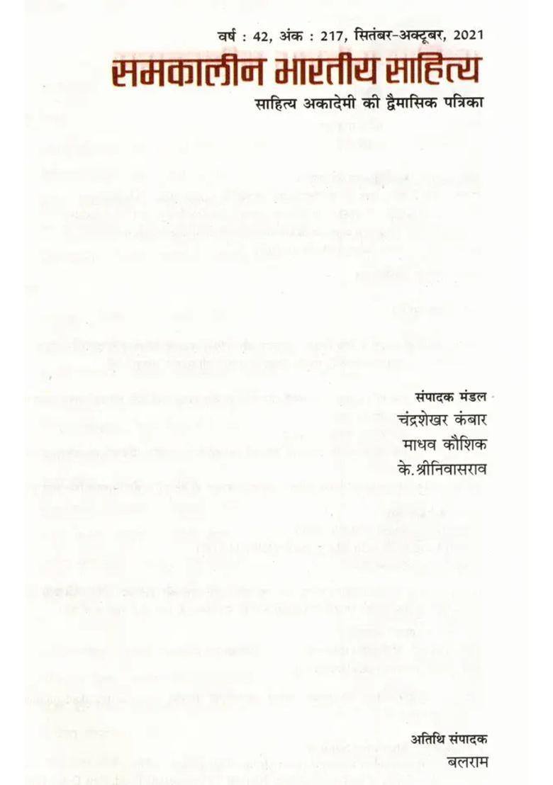 Contemporary Indian Literature Bimonthly Magazine Of Sahitya Akademi Year Issue Septemberoctober - Indya