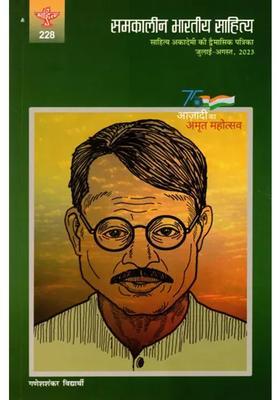 Contemporary Indian Literature Bimonthly Magazine Of Sahitya Akademi Year Issue Julyaugust