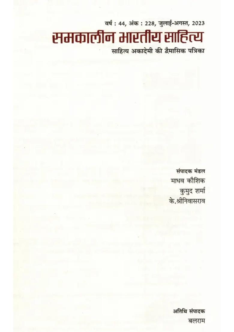 Contemporary Indian Literature Bimonthly Magazine Of Sahitya Akademi Year Issue Julyaugust - Indya