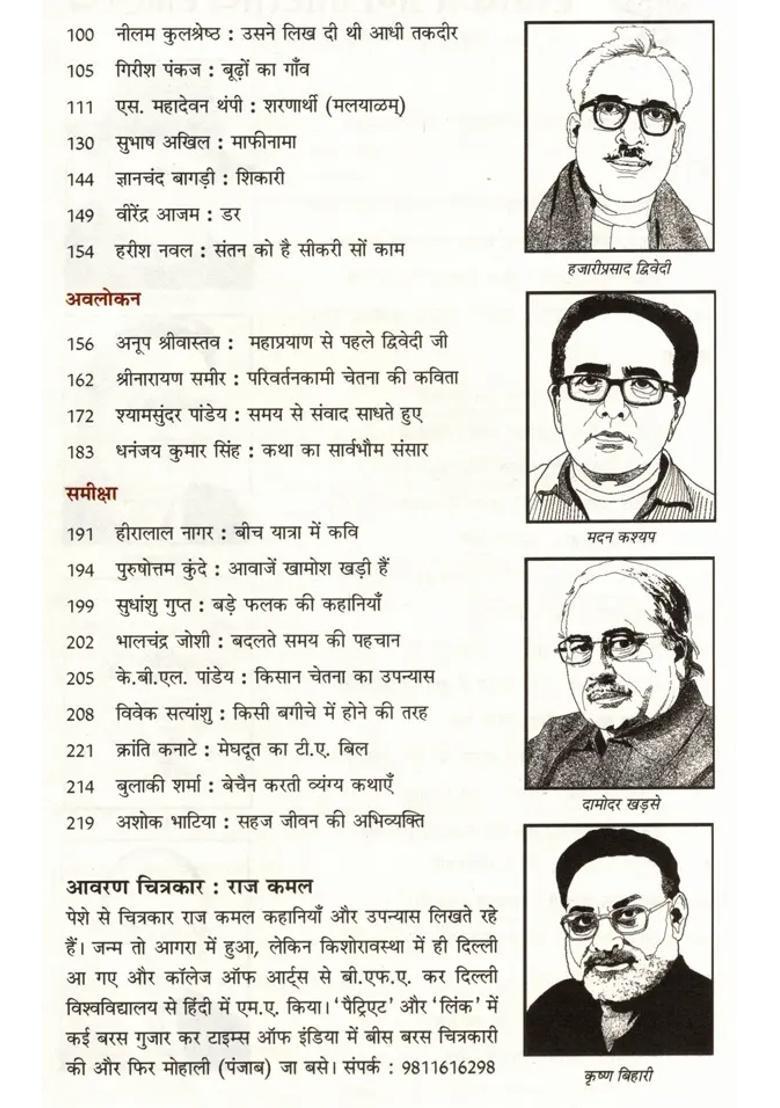 Contemporary Indian Literature Bimonthly Magazine Of Sahitya Akademi Year Issue Julyaugust - Indya
