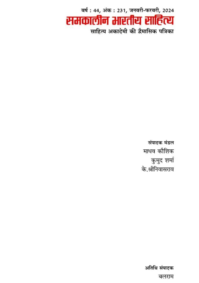 Contemporary Indian Literature Bimonthly Magazine Of Sahitya Akademi Year Issue Januaryfebruary - Indya