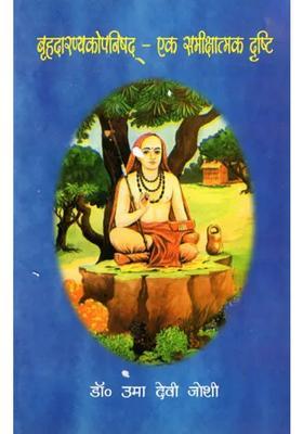 Brihadaranyaka Upanishad A Critical View