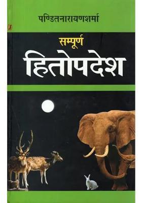 Sampoorna Hitopadesa