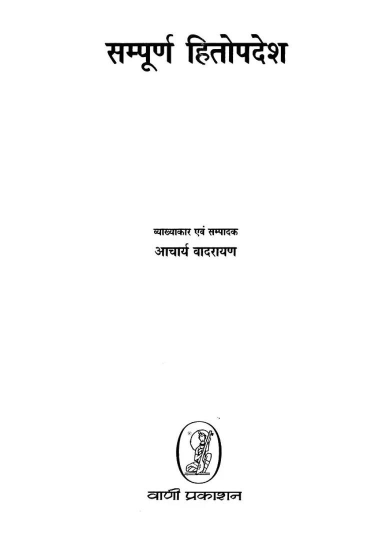 Sampoorna Hitopadesa - Indya