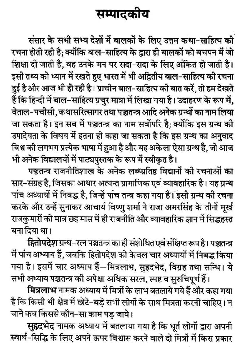 Sampoorna Hitopadesa - Indya