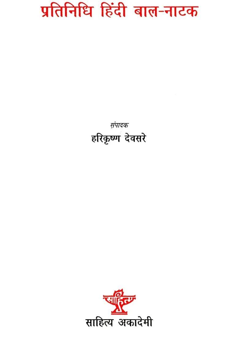 Representative Hindi Childrens Drama - Indya