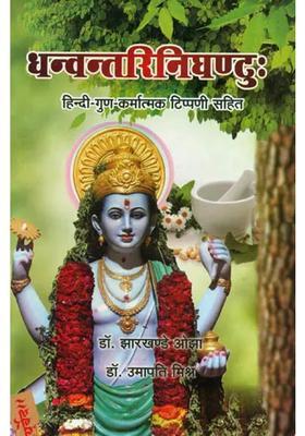 Dhanvantari Nighantu