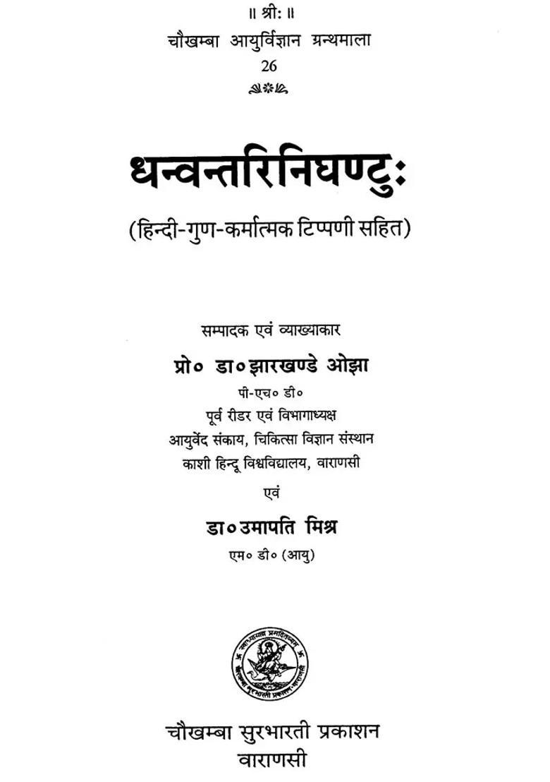 Dhanvantari Nighantu - Indya