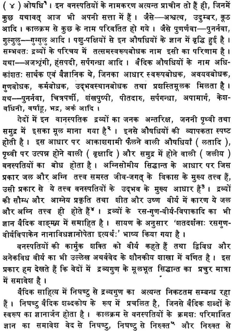 Dhanvantari Nighantu - Indya