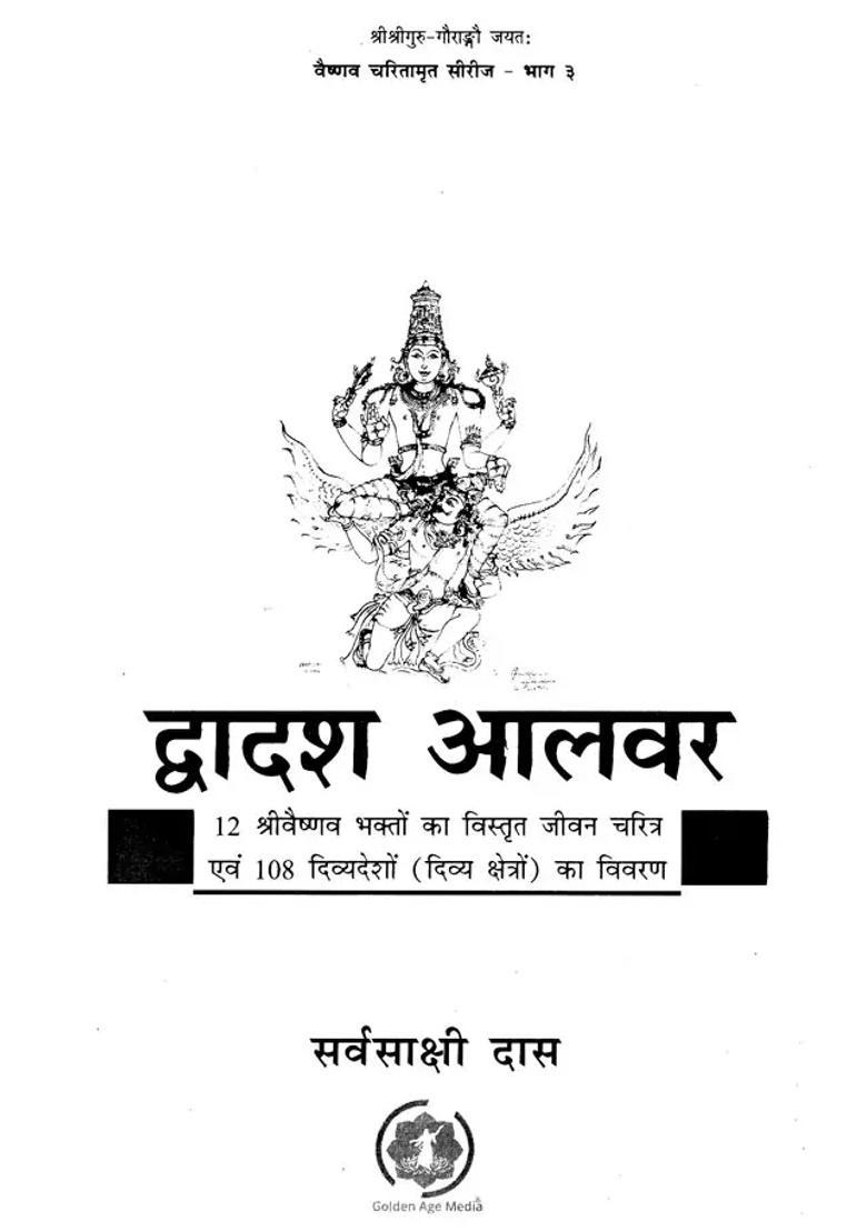 Dwadash Alwar Detailed Biography Of Srivaishnava Devotees And Description Of Divya Deshas - Indya