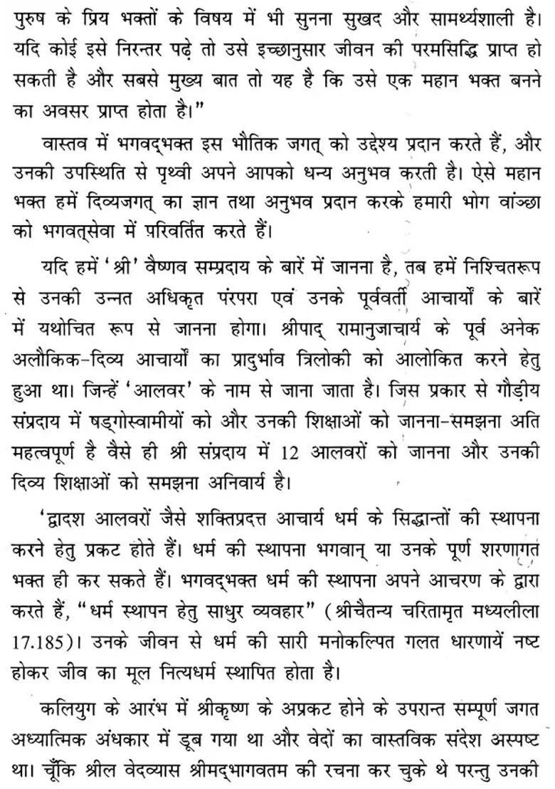 Dwadash Alwar Detailed Biography Of Srivaishnava Devotees And Description Of Divya Deshas - Indya