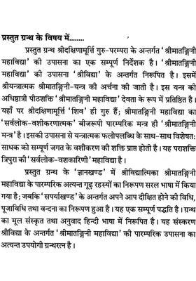 Matangini Mahavidya On Srividya Part Ix