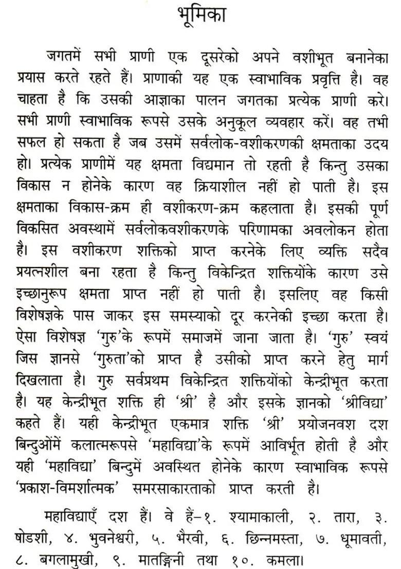 Matangini Mahavidya On Srividya Part Ix - Indya