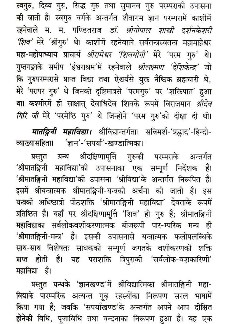 Matangini Mahavidya On Srividya Part Ix - Indya
