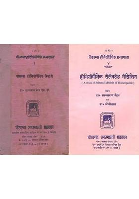 Two Best Selling Books On Homeopathy In Hindi