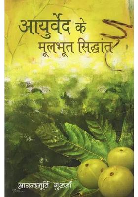 Basic Principles Of Ayurveda