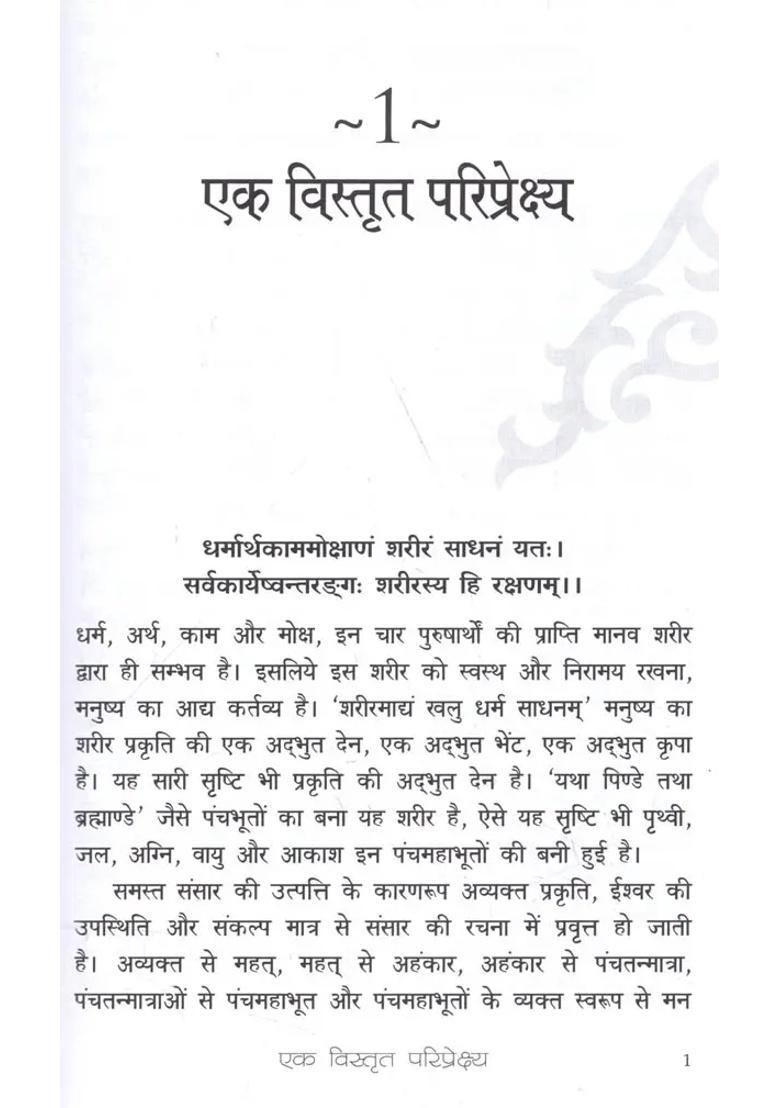 Basic Principles Of Ayurveda - Indya