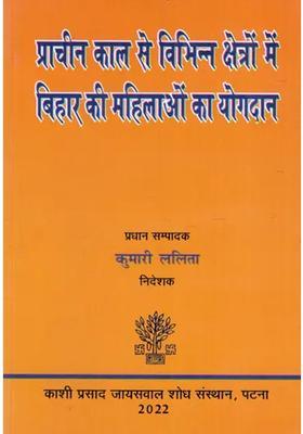 Contribution Of Women Of Bihar In Various Fields Since Ancient Times
