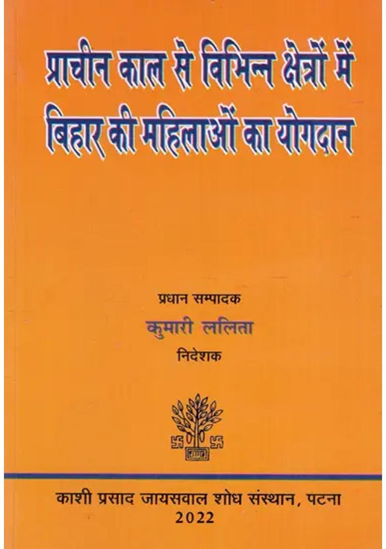 Contribution Of Women Of Bihar In Various Fields Since Ancient Times - Indya