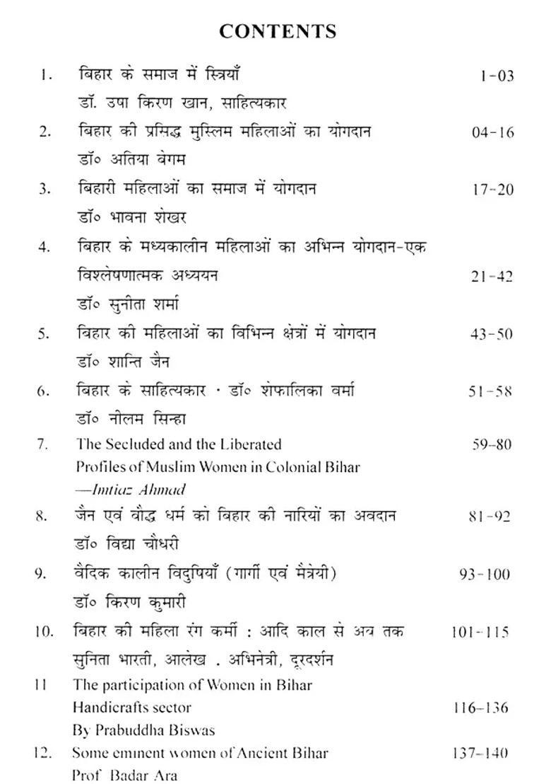 Contribution Of Women Of Bihar In Various Fields Since Ancient Times - Indya