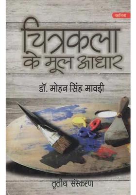 Fundamentals Of Painting Third Edition