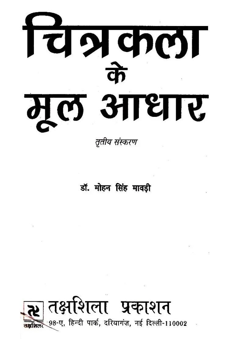 Fundamentals Of Painting Third Edition - Indya