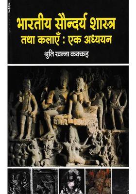 Indian Aesthetics And Arts A Study