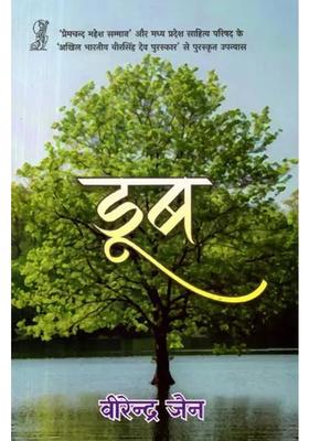 Doob Hindi Novel