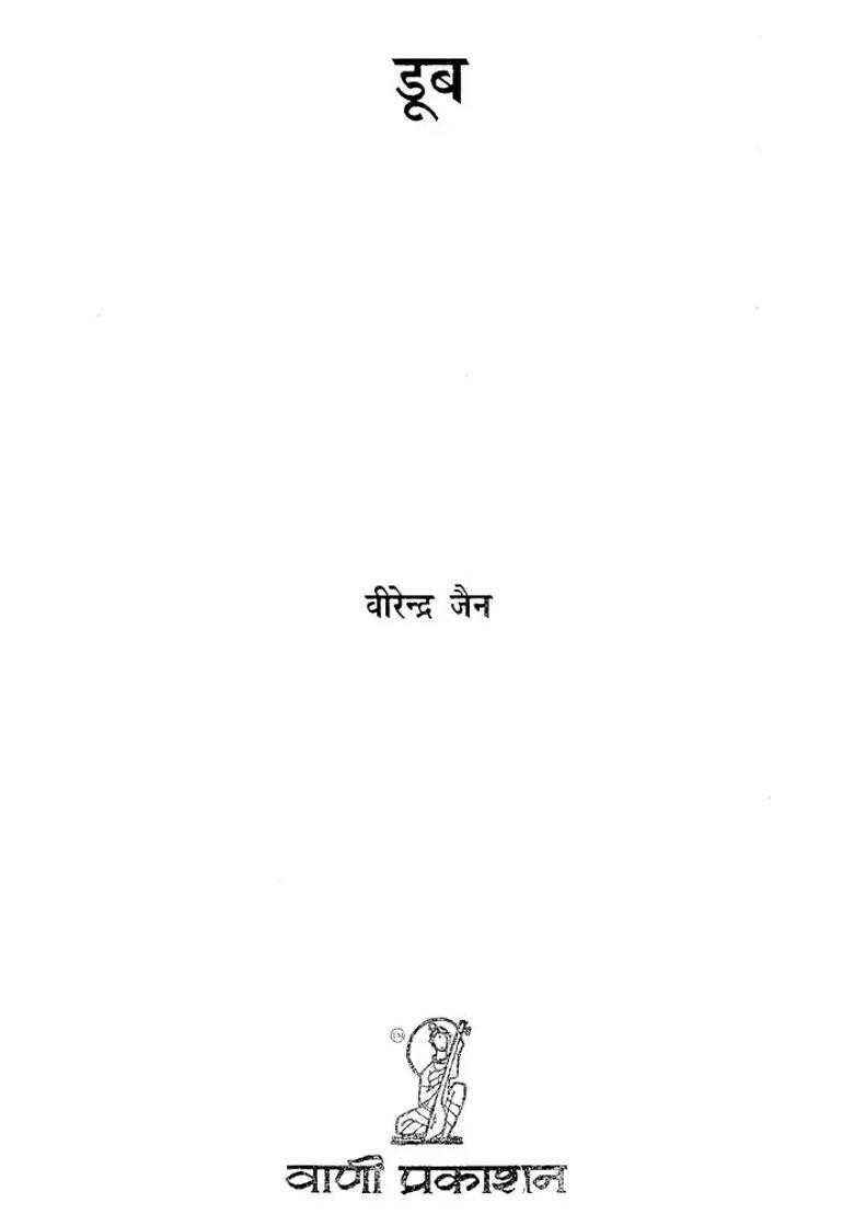 Doob Hindi Novel - Indya