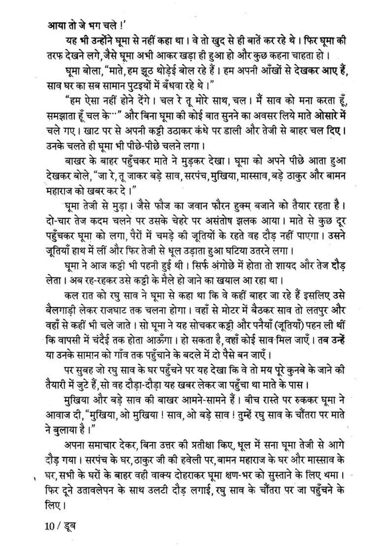 Doob Hindi Novel - Indya