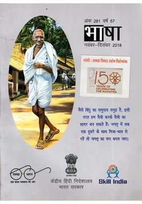 Gandhi Comprehensive Thought Philosophy Special Issue November December