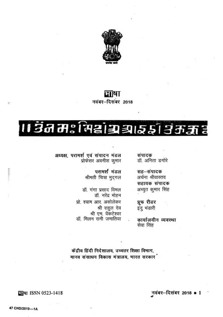 Gandhi Comprehensive Thought Philosophy Special Issue November December - Indya