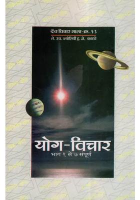 Yog Vichar