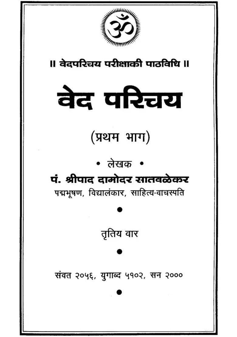 Veda Parichaya Set Of Volumes - Indya