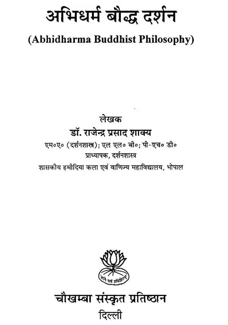 Abhidharma Buddhist Philosophy - Indya