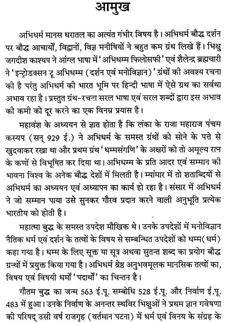 Abhidharma Buddhist Philosophy - Indya