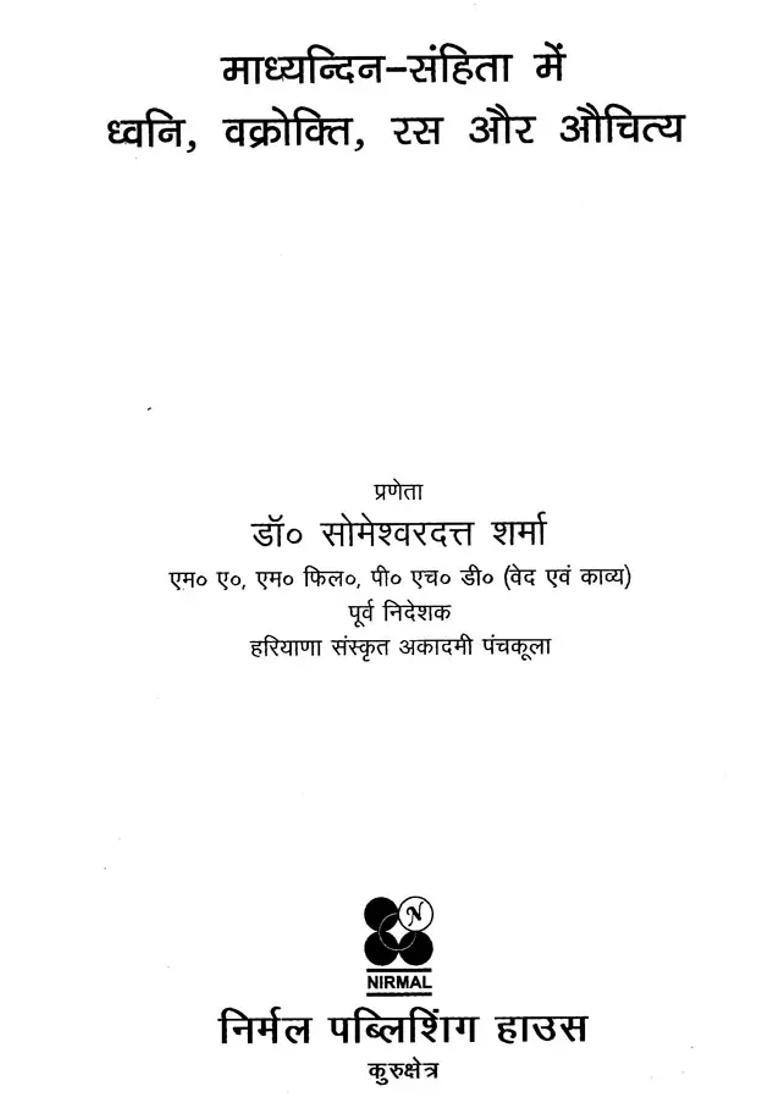Sound Quibble Rasa And Propriety In Madhyandin Samhita - Indya