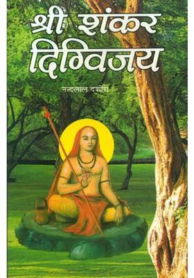 Sri Shankar Digvijay