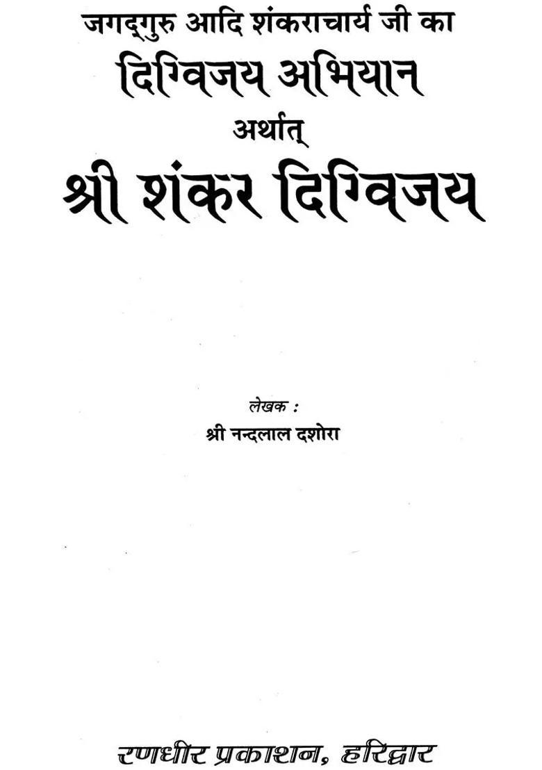 Sri Shankar Digvijay - Indya